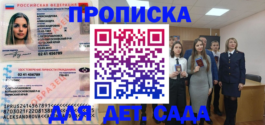 прописка 2025 в Московской области
