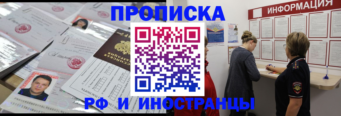 прописка иностранных граждан в Московской области