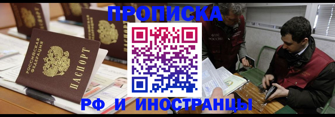 временная регистрация адрес в Московской области